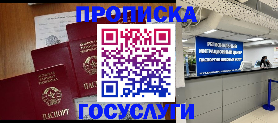 прописка от собственника в Краснослободске