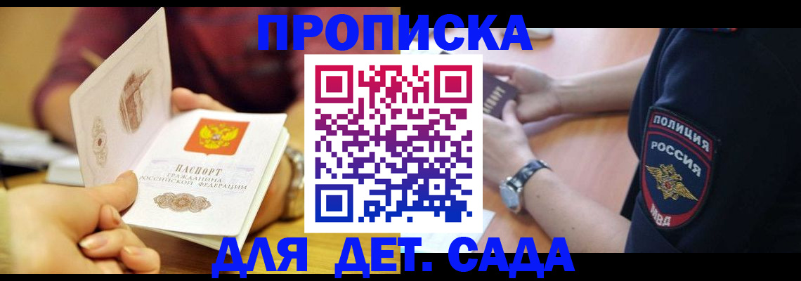 прописка штамп в Краснослободске